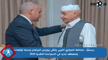 رسميًا.. محافظ المركزي الليبي يلتقي رئيس البرلمان وسط توقعات بمنعطف جديد في السياسة النقدية 2025